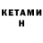 Кетамин ketamine Count Basingstoke.